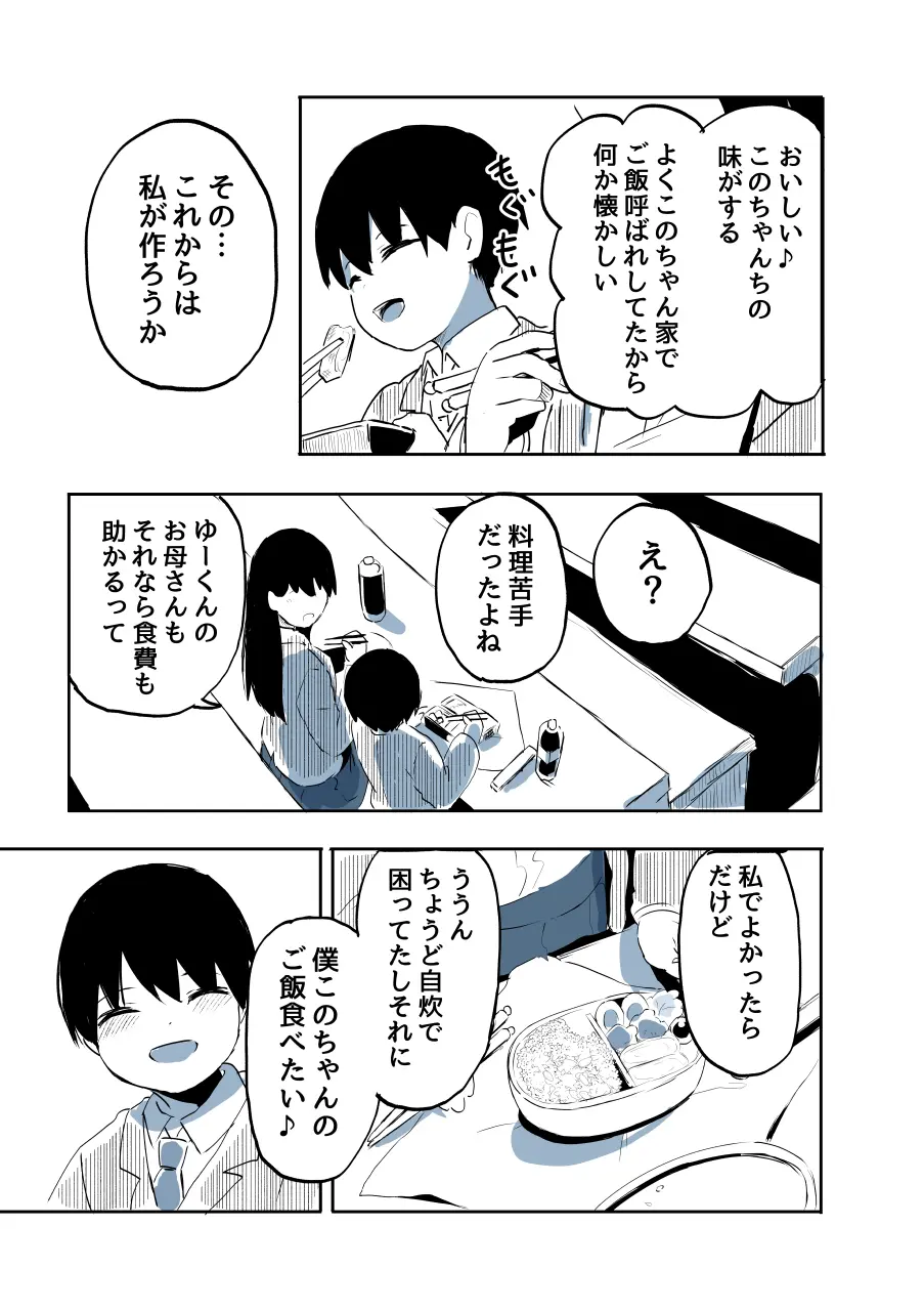 壁穴に気づいた隣人の幼馴染のお姉ちゃんがショタっ子をおかずにする話 - page40