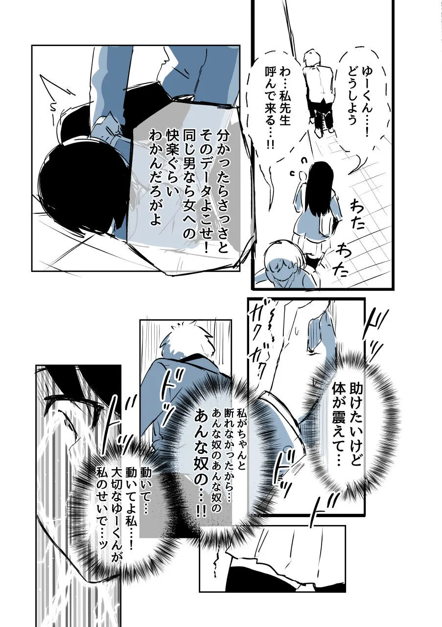 壁穴に気づいた隣人の幼馴染のお姉ちゃんがショタっ子をおかずにする話 - page48