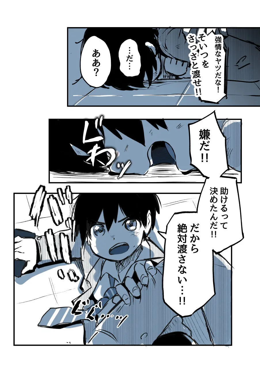 壁穴に気づいた隣人の幼馴染のお姉ちゃんがショタっ子をおかずにする話 - page49