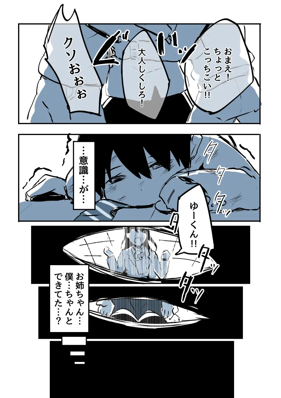 壁穴に気づいた隣人の幼馴染のお姉ちゃんがショタっ子をおかずにする話 - page52