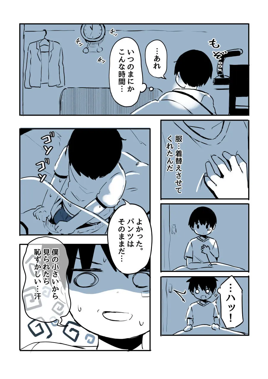 壁穴に気づいた隣人の幼馴染のお姉ちゃんがショタっ子をおかずにする話 - page55