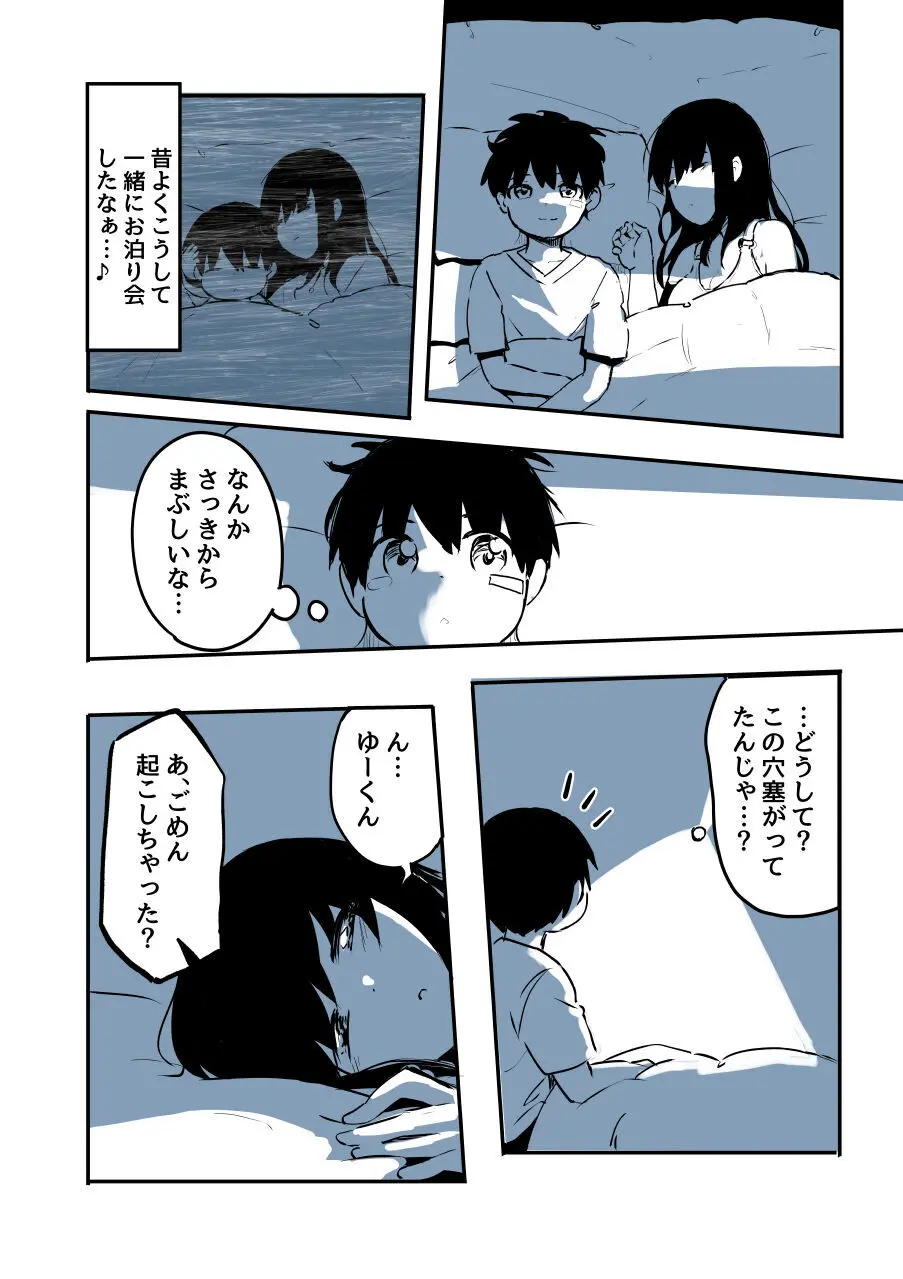 壁穴に気づいた隣人の幼馴染のお姉ちゃんがショタっ子をおかずにする話 - page57