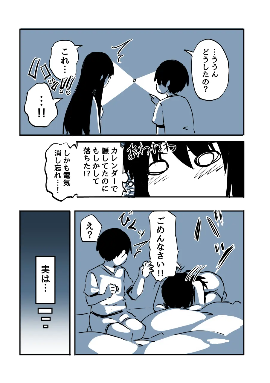 壁穴に気づいた隣人の幼馴染のお姉ちゃんがショタっ子をおかずにする話 - page58