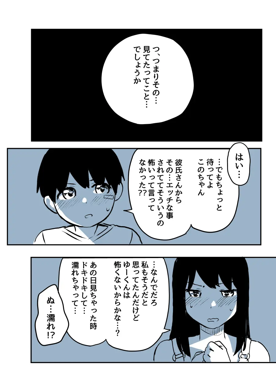 壁穴に気づいた隣人の幼馴染のお姉ちゃんがショタっ子をおかずにする話 - page59