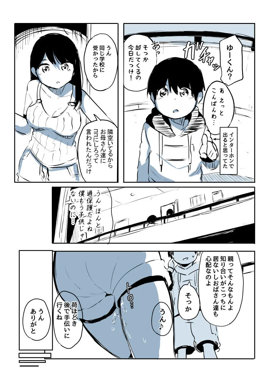 壁穴に気づいた隣人の幼馴染のお姉ちゃんがショタっ子をおかずにする話 - page6