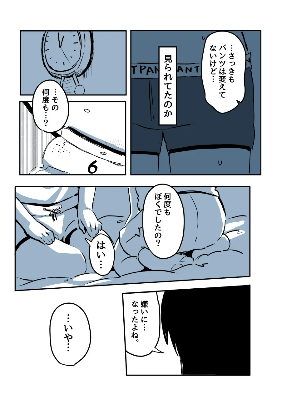 壁穴に気づいた隣人の幼馴染のお姉ちゃんがショタっ子をおかずにする話 - page60