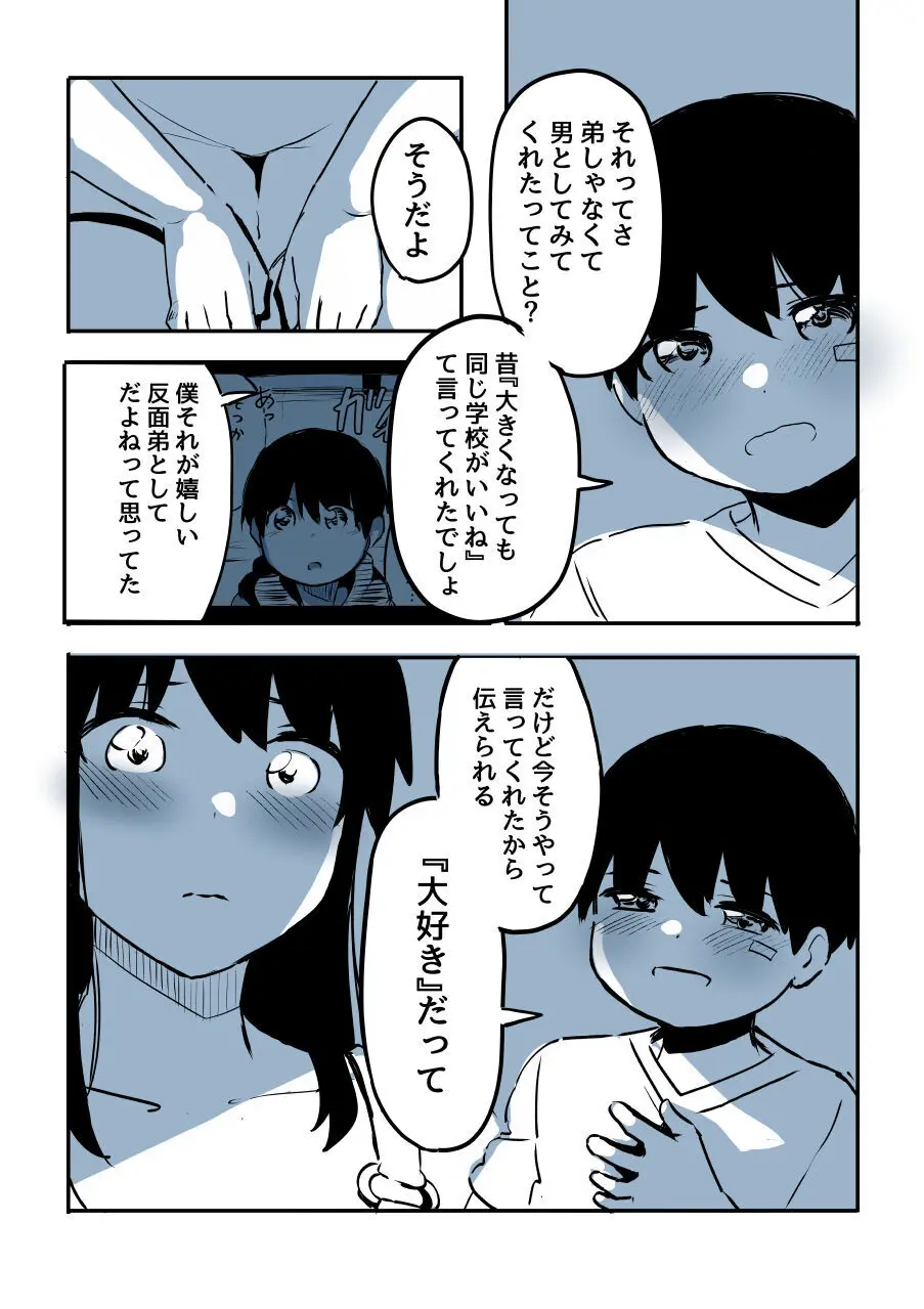 壁穴に気づいた隣人の幼馴染のお姉ちゃんがショタっ子をおかずにする話 - page61