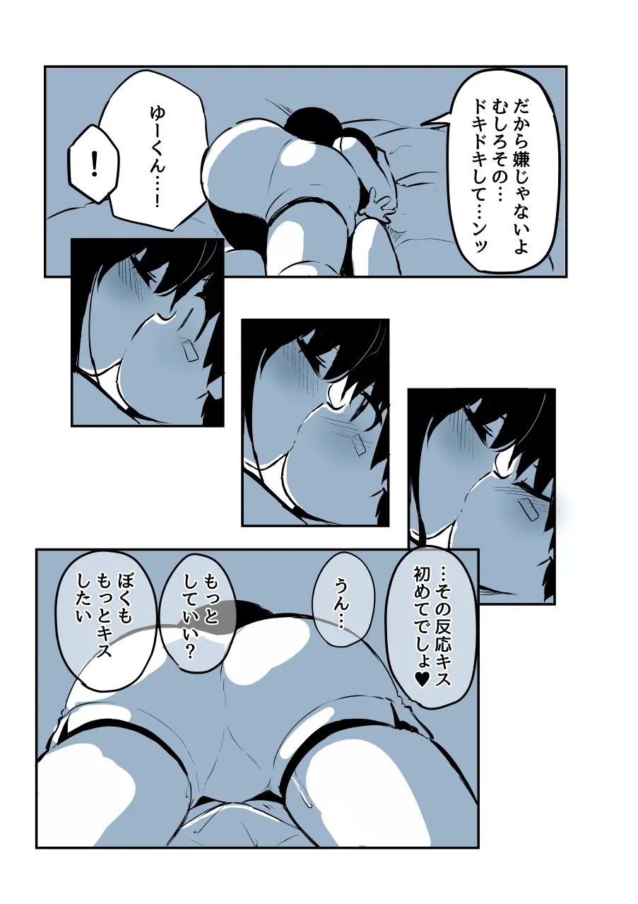 壁穴に気づいた隣人の幼馴染のお姉ちゃんがショタっ子をおかずにする話 - page62