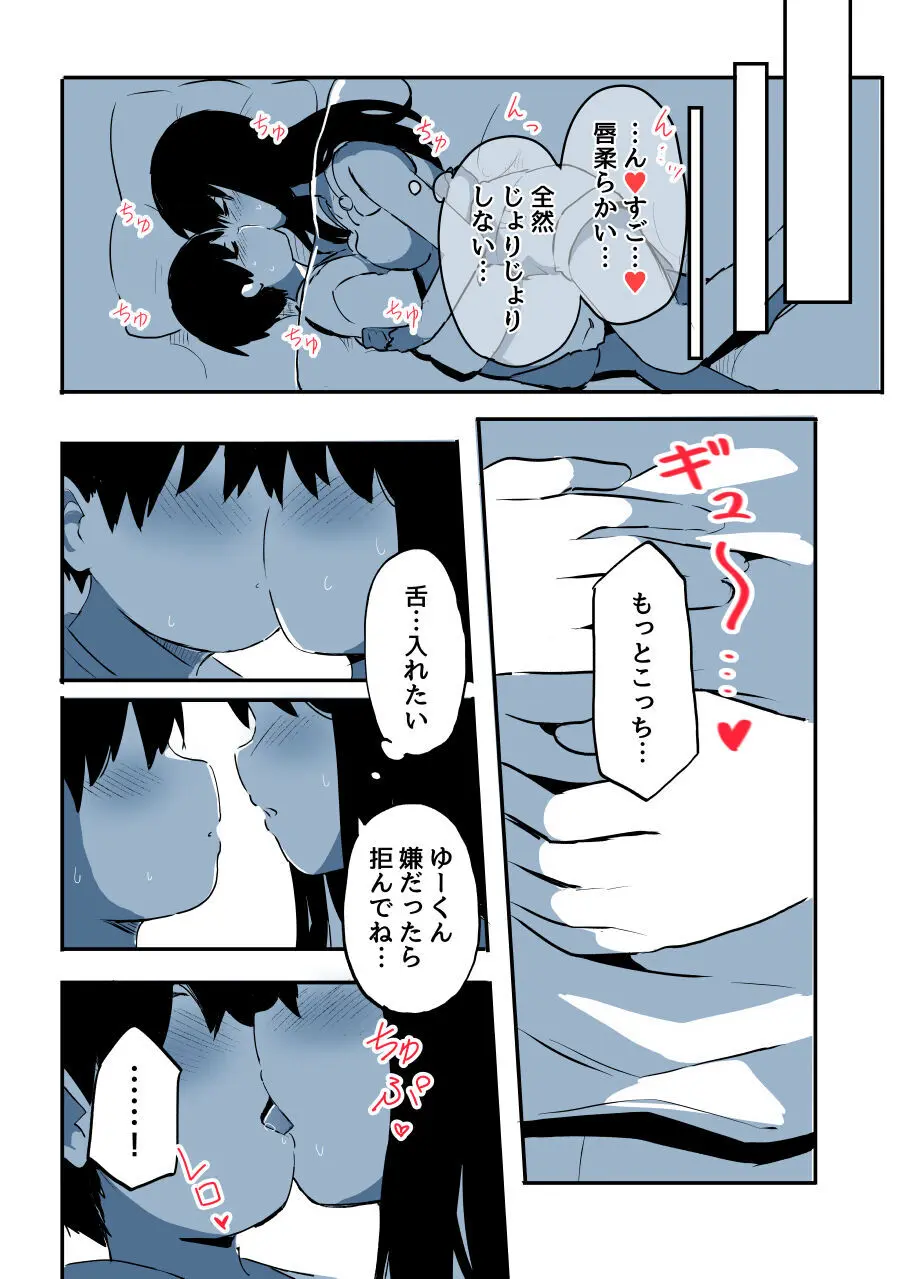 壁穴に気づいた隣人の幼馴染のお姉ちゃんがショタっ子をおかずにする話 - page64