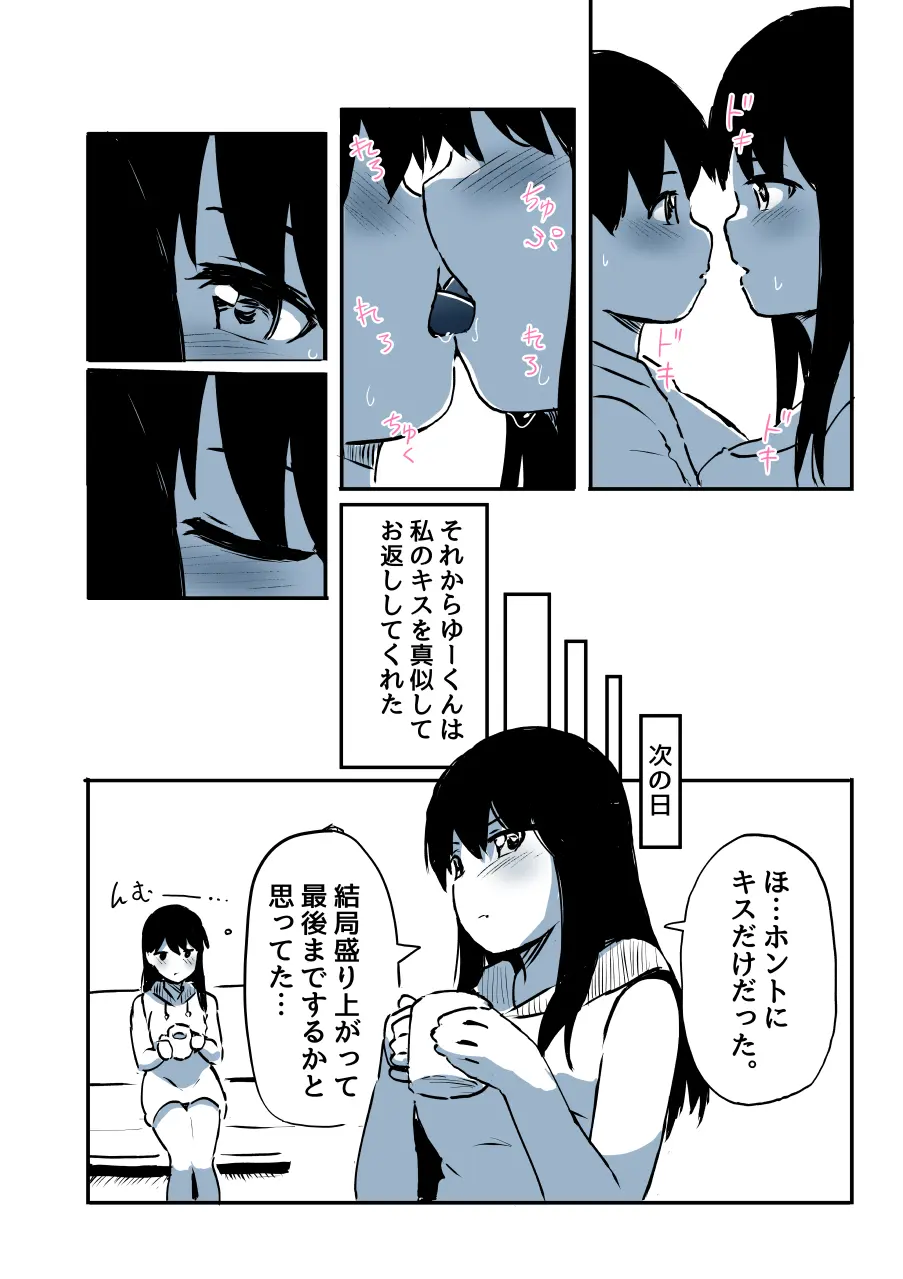 壁穴に気づいた隣人の幼馴染のお姉ちゃんがショタっ子をおかずにする話 - page65