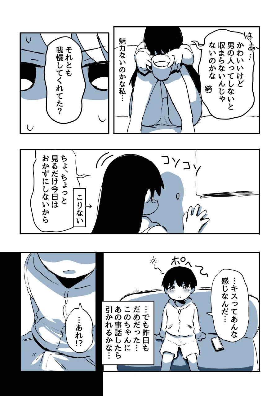 壁穴に気づいた隣人の幼馴染のお姉ちゃんがショタっ子をおかずにする話 - page66