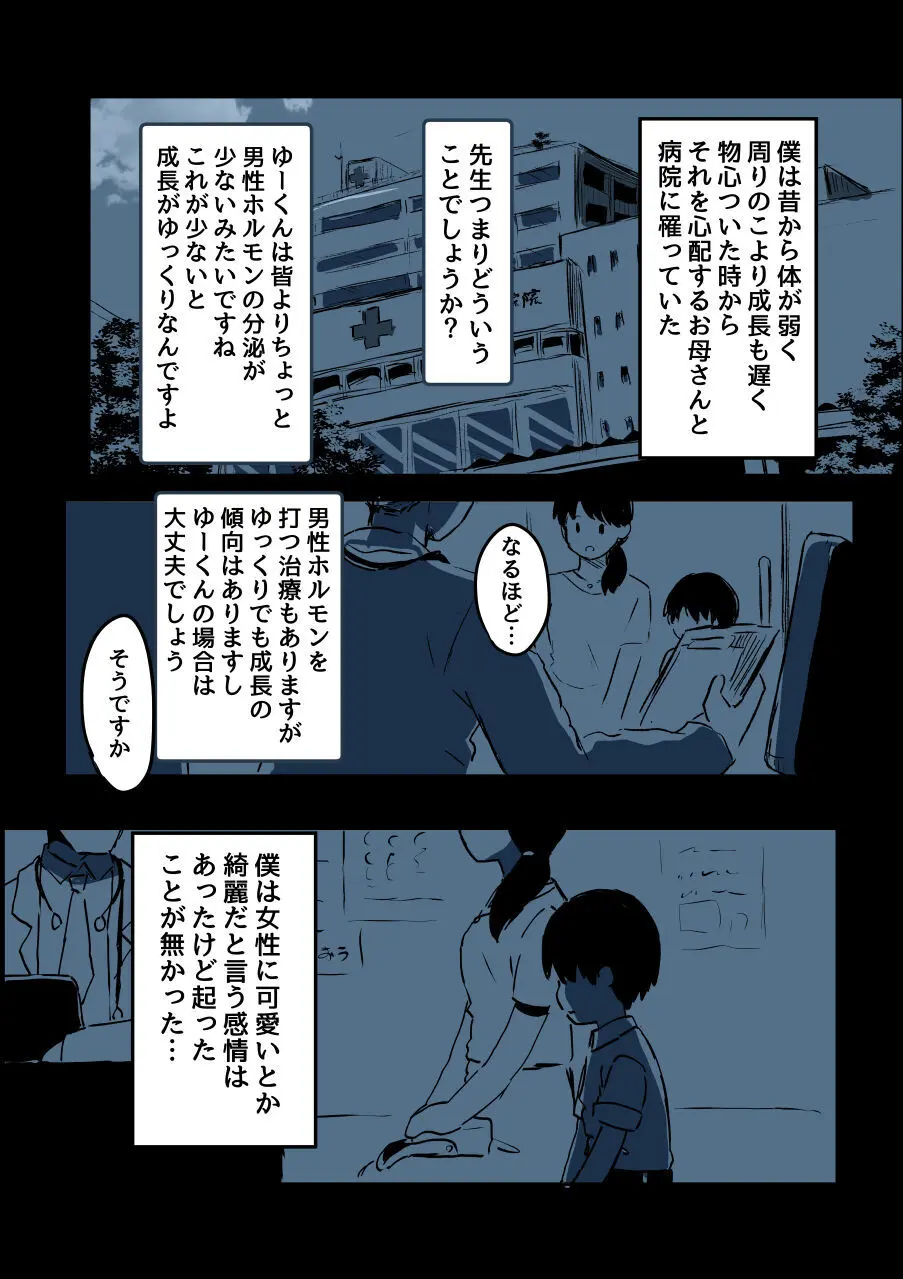 壁穴に気づいた隣人の幼馴染のお姉ちゃんがショタっ子をおかずにする話 - page67