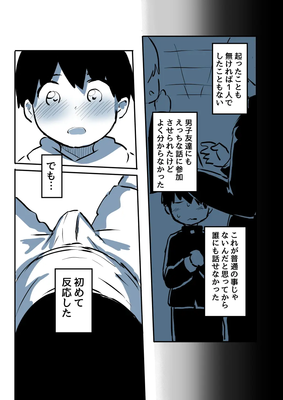 壁穴に気づいた隣人の幼馴染のお姉ちゃんがショタっ子をおかずにする話 - page68