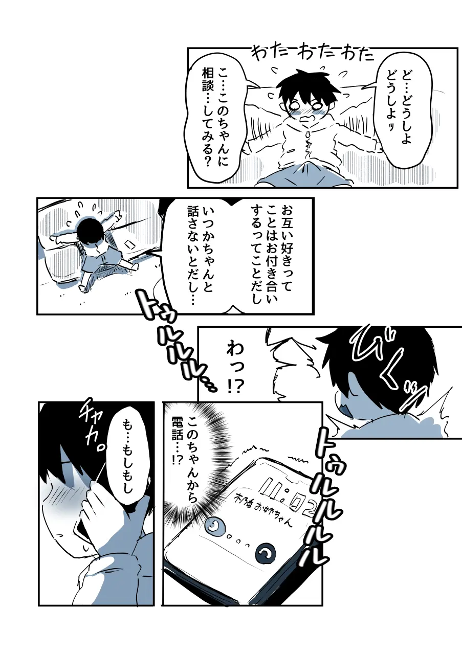 壁穴に気づいた隣人の幼馴染のお姉ちゃんがショタっ子をおかずにする話 - page69