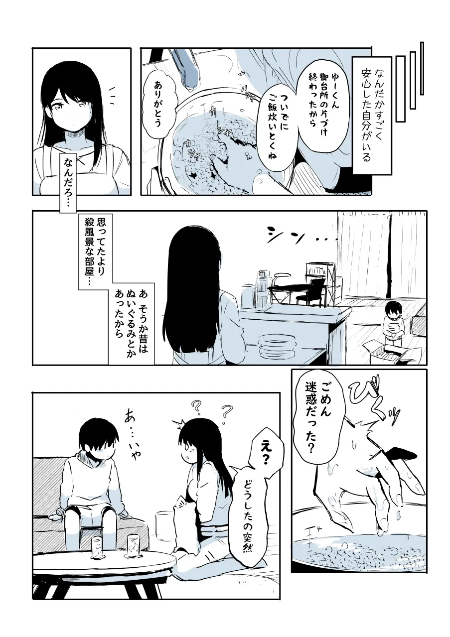 壁穴に気づいた隣人の幼馴染のお姉ちゃんがショタっ子をおかずにする話 - page7