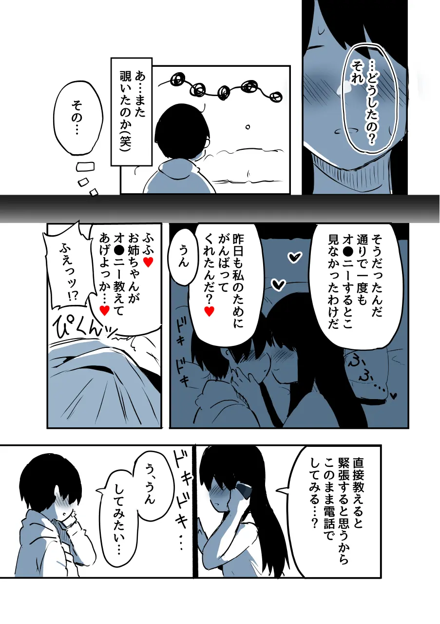 壁穴に気づいた隣人の幼馴染のお姉ちゃんがショタっ子をおかずにする話 - page70