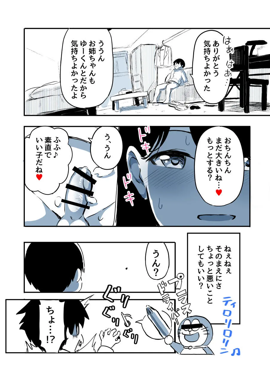 壁穴に気づいた隣人の幼馴染のお姉ちゃんがショタっ子をおかずにする話 - page75