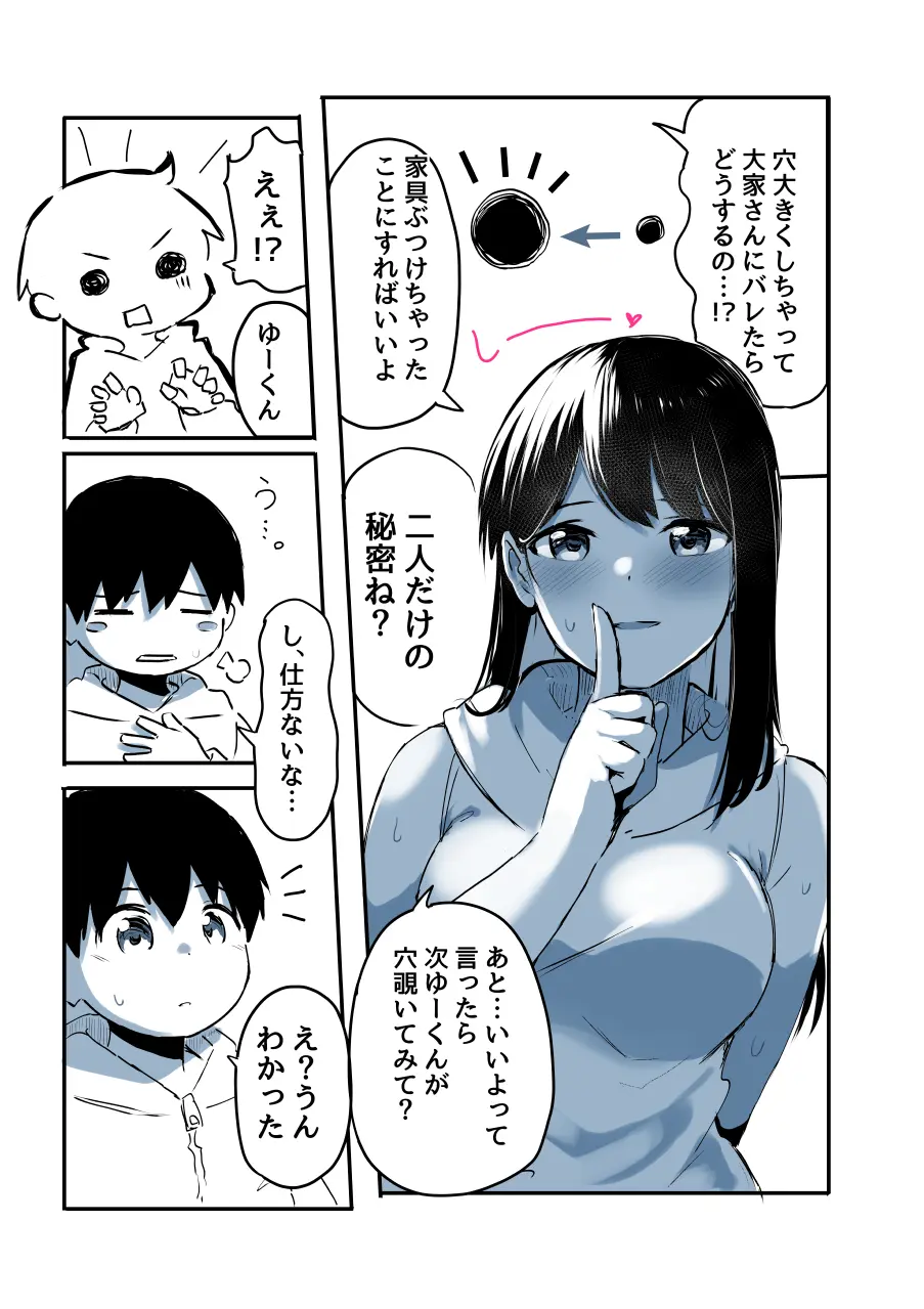 壁穴に気づいた隣人の幼馴染のお姉ちゃんがショタっ子をおかずにする話 - page76