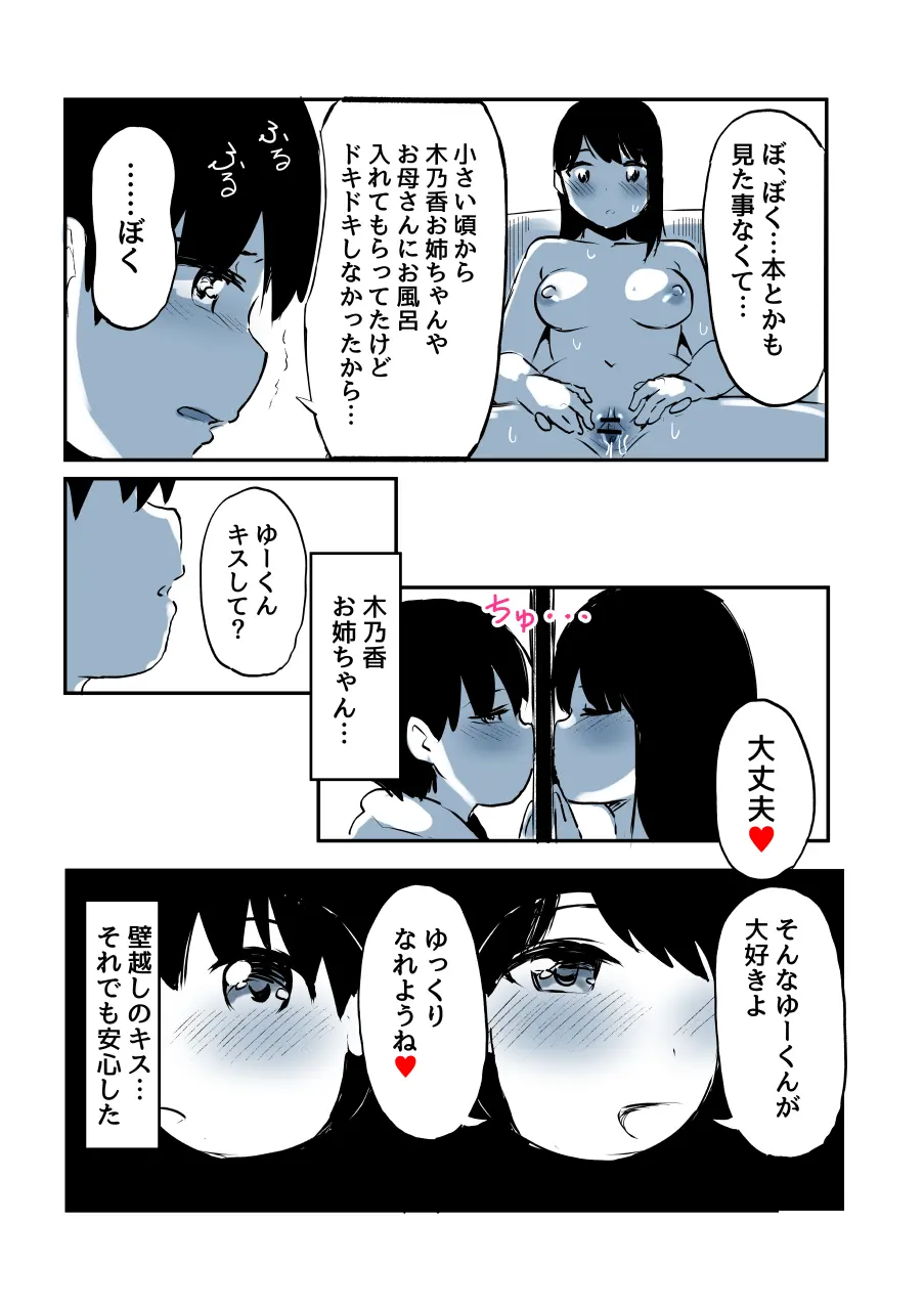 壁穴に気づいた隣人の幼馴染のお姉ちゃんがショタっ子をおかずにする話 - page78