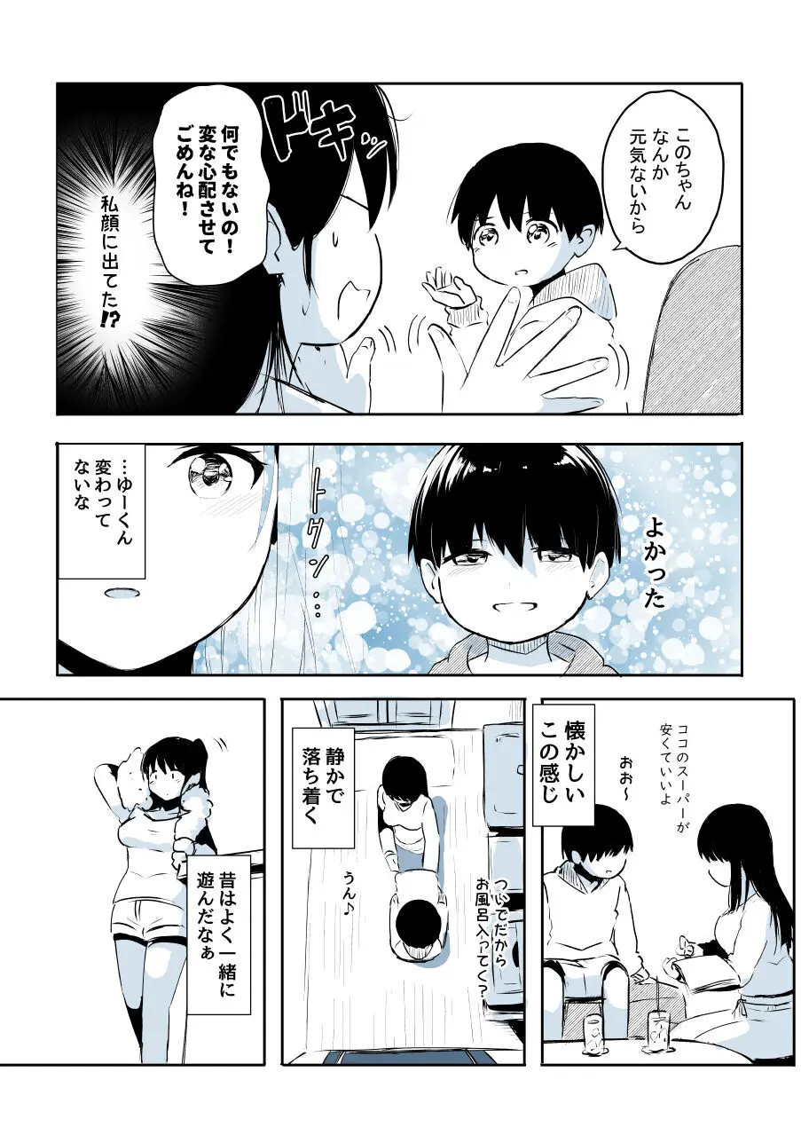 壁穴に気づいた隣人の幼馴染のお姉ちゃんがショタっ子をおかずにする話 - page8