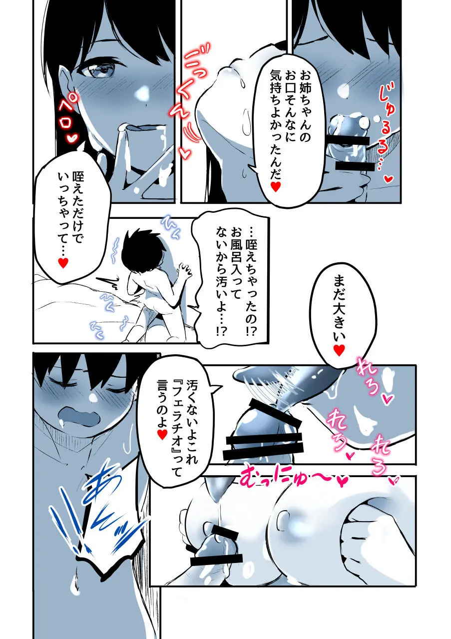 壁穴に気づいた隣人の幼馴染のお姉ちゃんがショタっ子をおかずにする話 - page88