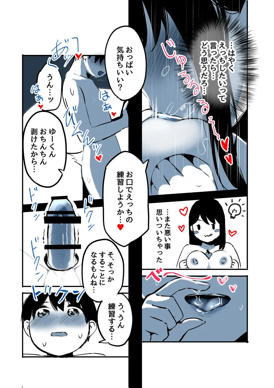 壁穴に気づいた隣人の幼馴染のお姉ちゃんがショタっ子をおかずにする話 - page90