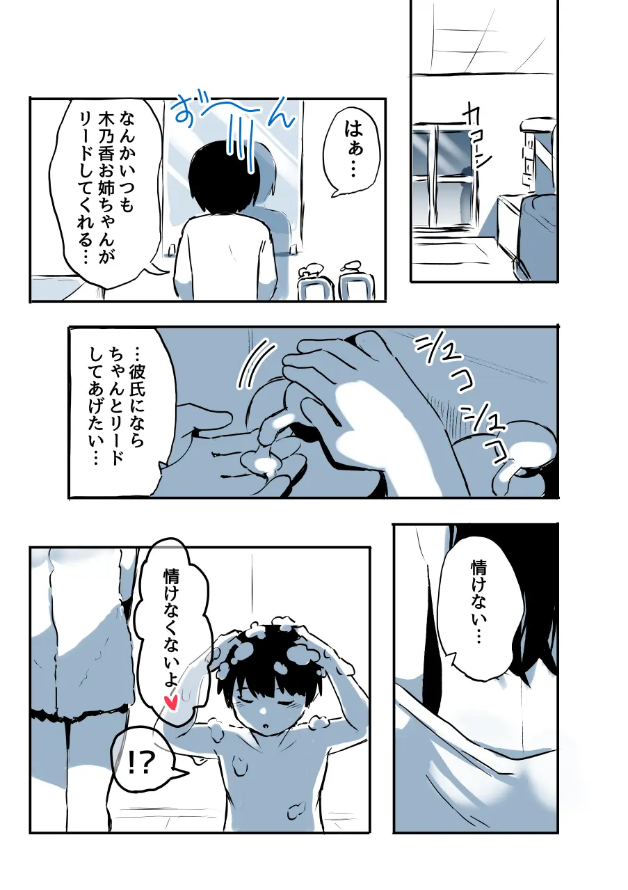 壁穴に気づいた隣人の幼馴染のお姉ちゃんがショタっ子をおかずにする話 - page96