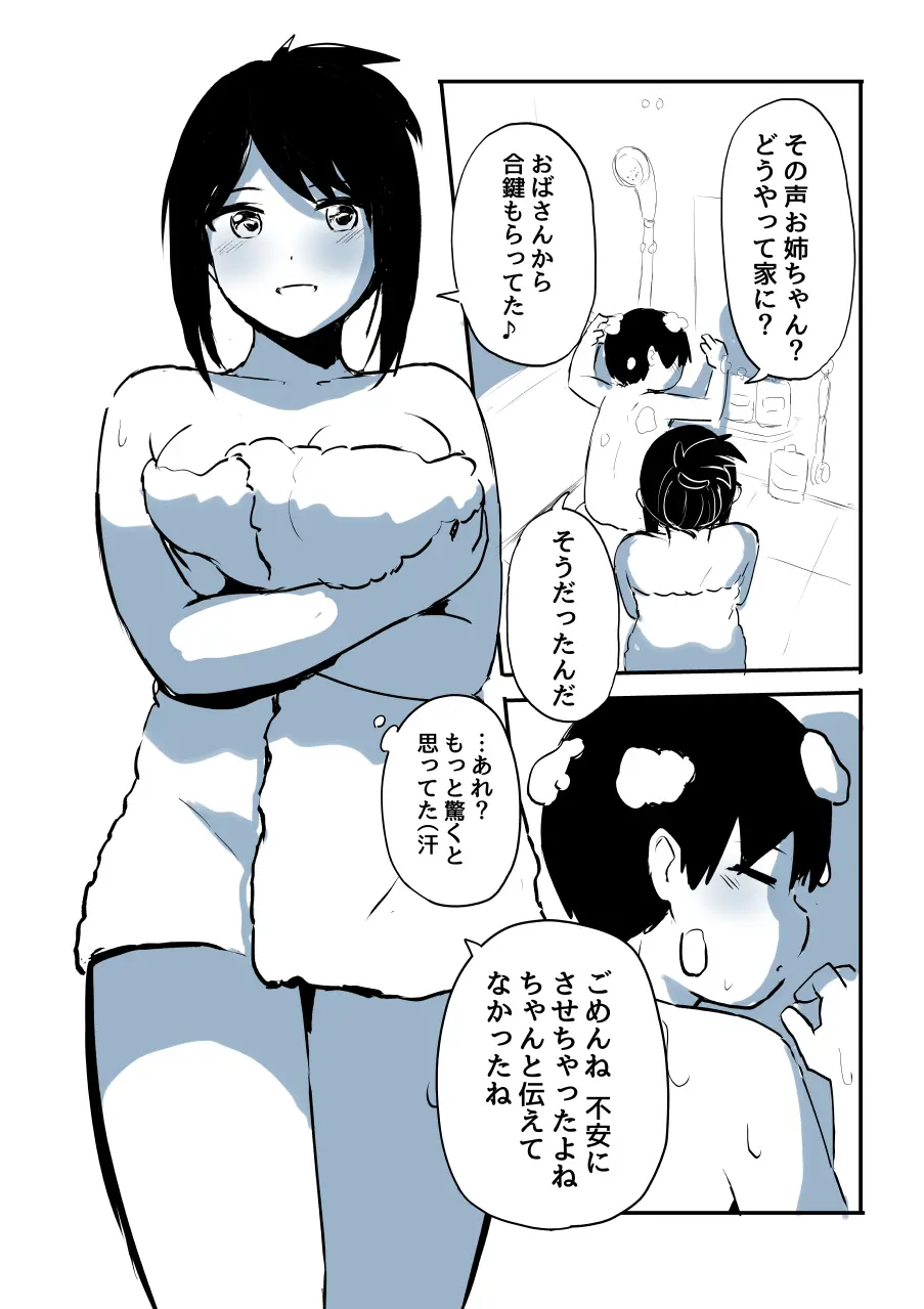 壁穴に気づいた隣人の幼馴染のお姉ちゃんがショタっ子をおかずにする話 - page97