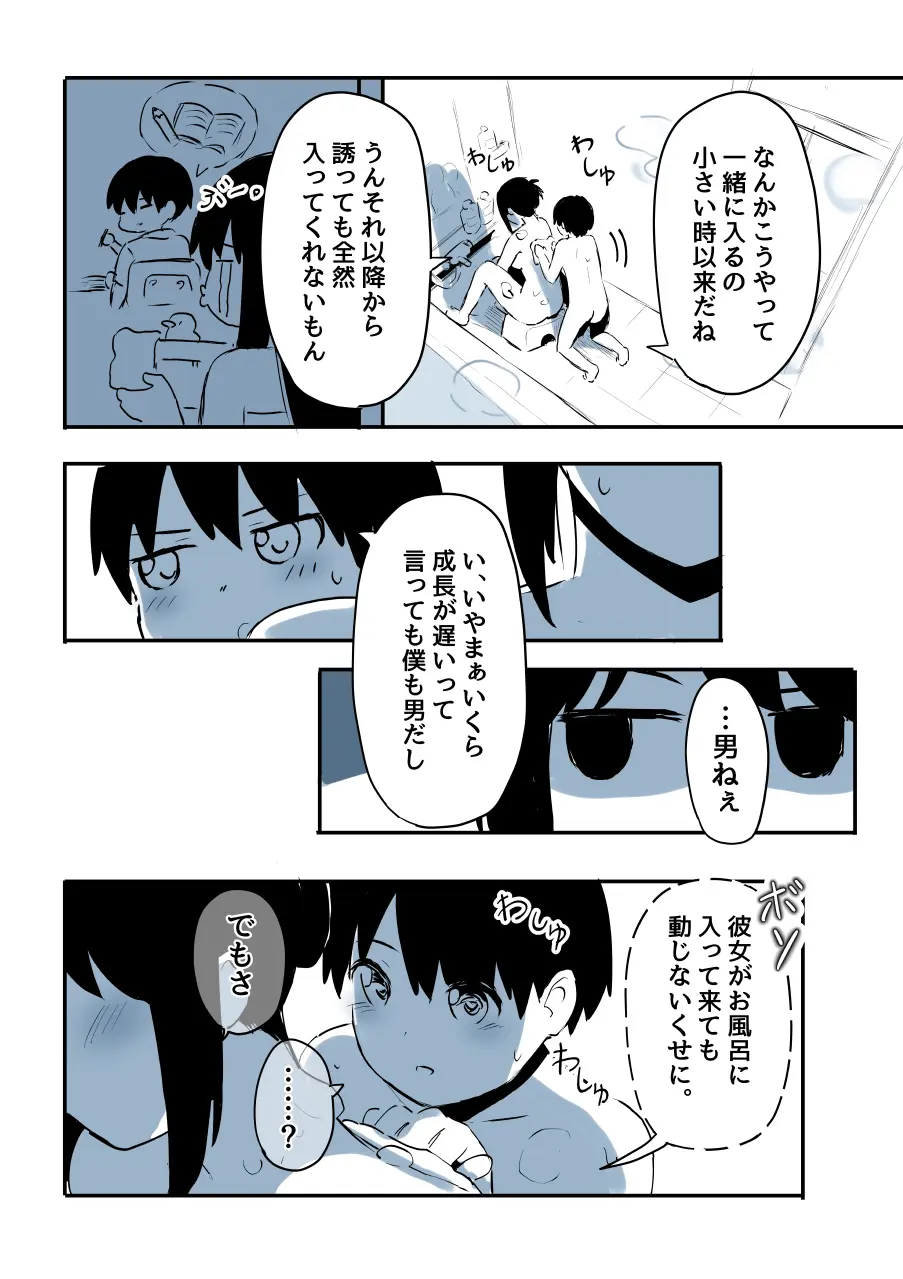 壁穴に気づいた隣人の幼馴染のお姉ちゃんがショタっ子をおかずにする話 - page99