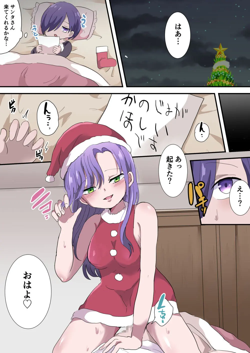 姉からのクリスマスプレゼントは童貞卒業でした - page2