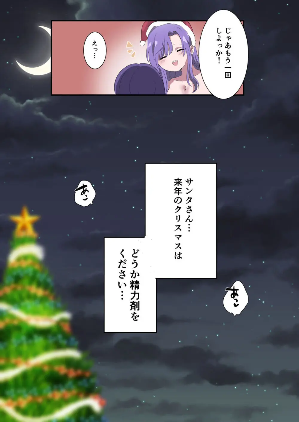 姉からのクリスマスプレゼントは童貞卒業でした - page21