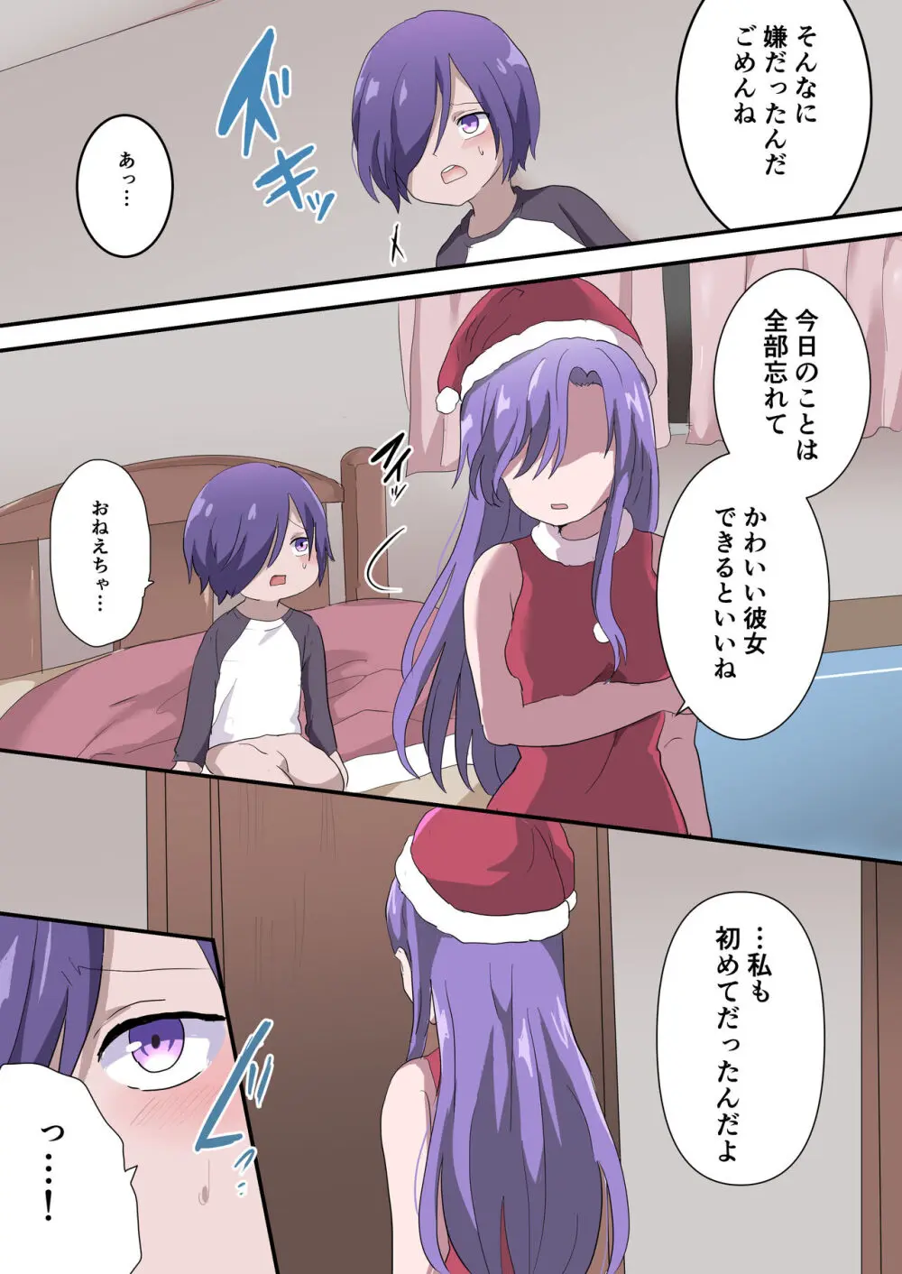 姉からのクリスマスプレゼントは童貞卒業でした - page7