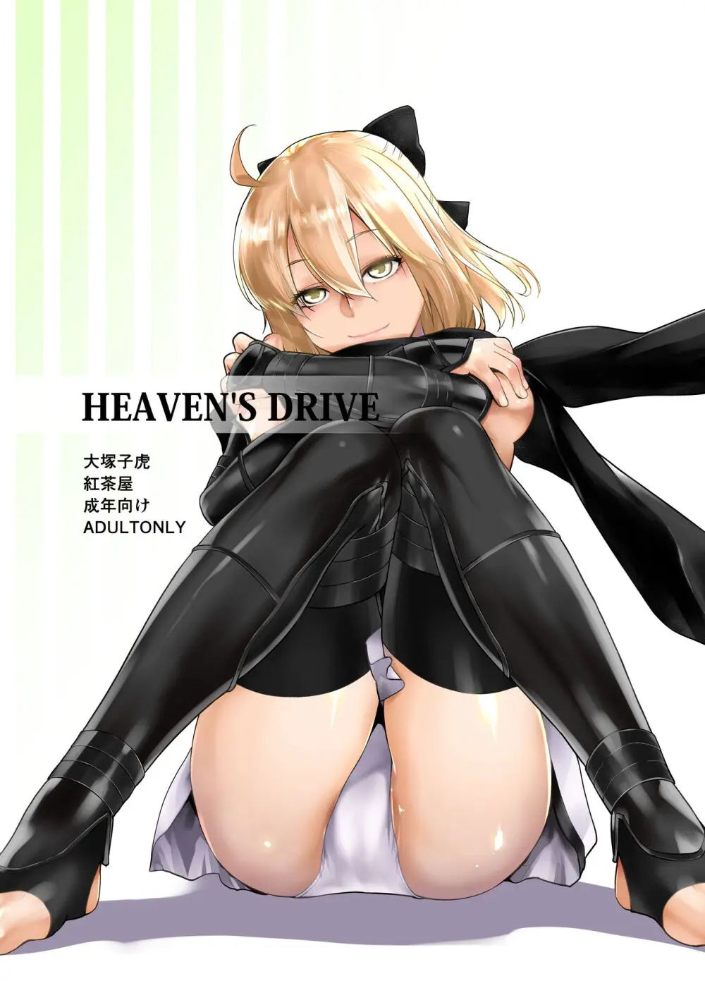 HEAVEN'S DRIVE 総集編 - page6