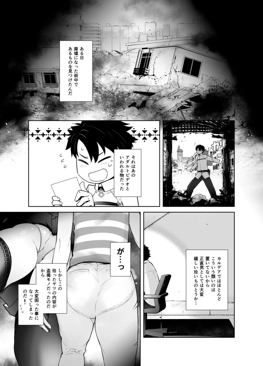 HEAVEN'S DRIVE 総集編 - page7