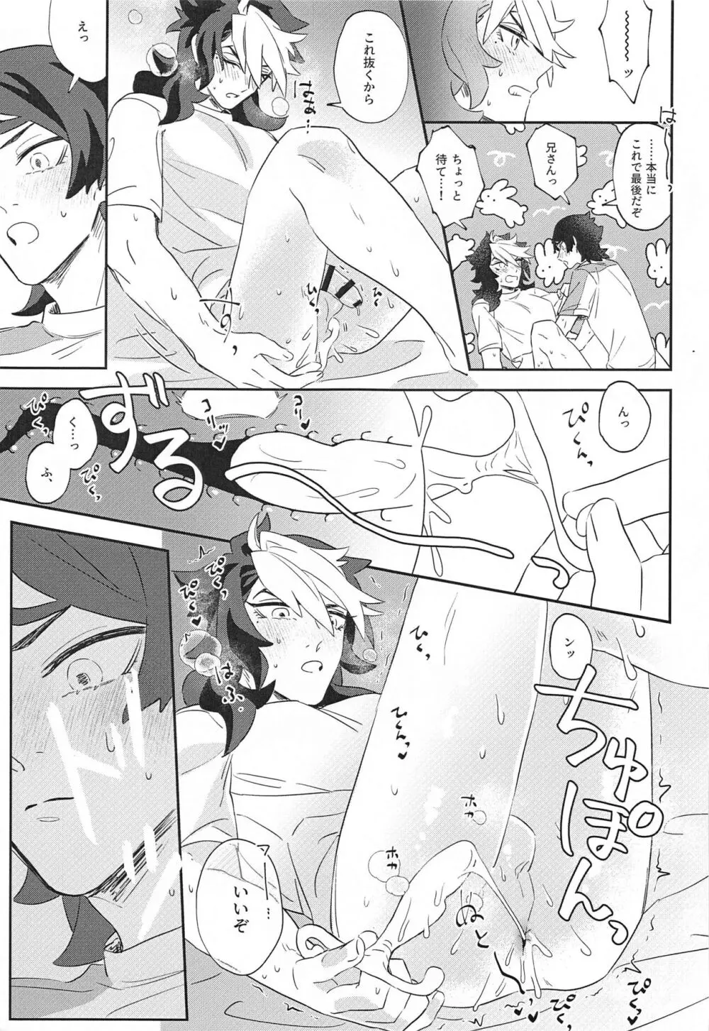 俺がメスイキなんてするわけないっ！ - page16