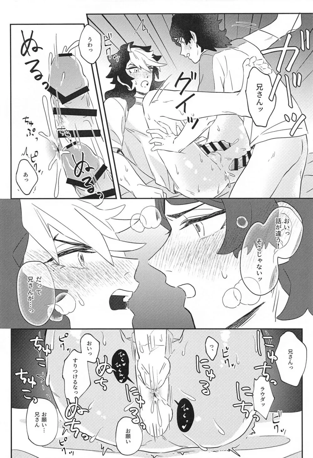 俺がメスイキなんてするわけないっ！ - page17