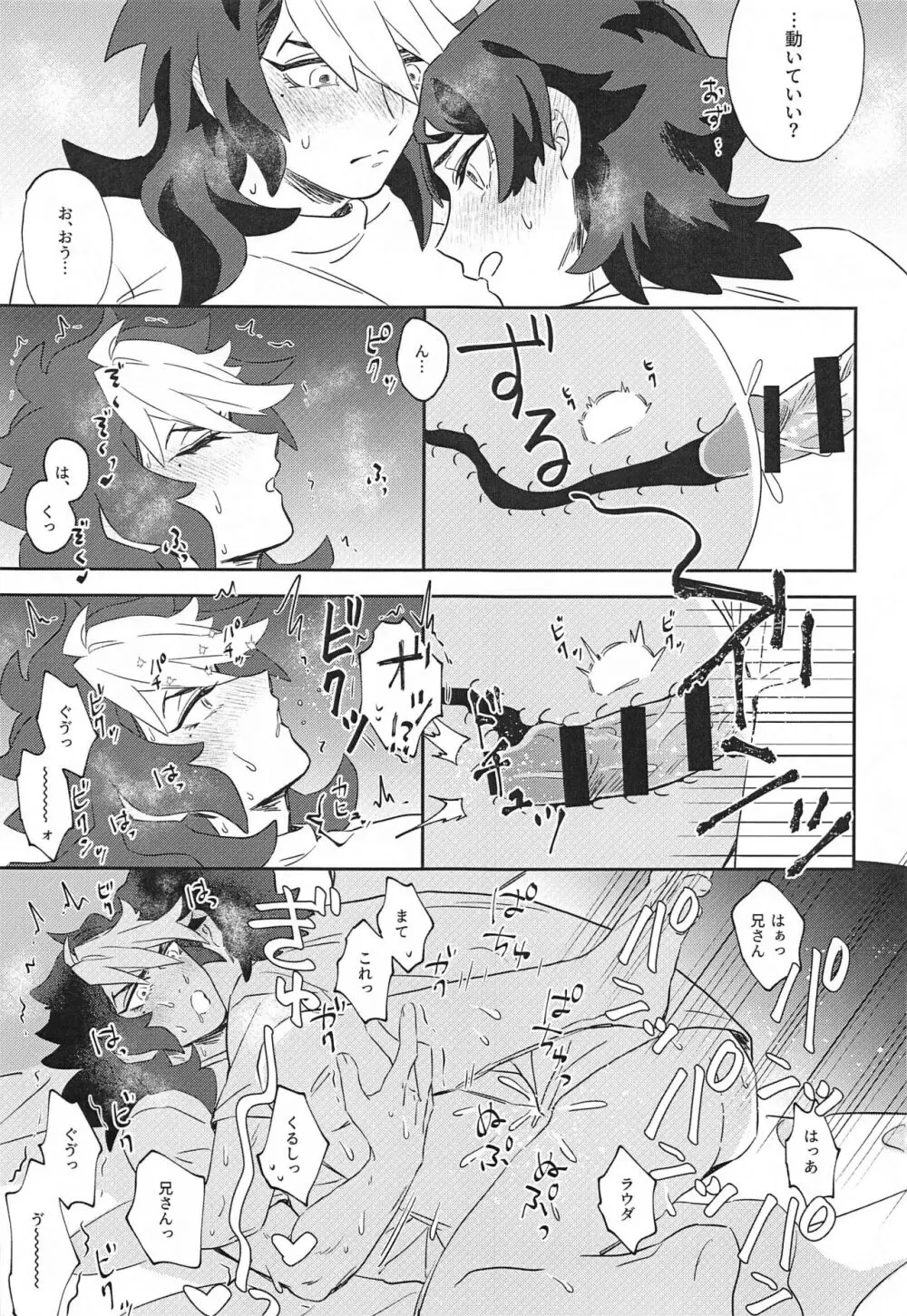 俺がメスイキなんてするわけないっ！ - page20