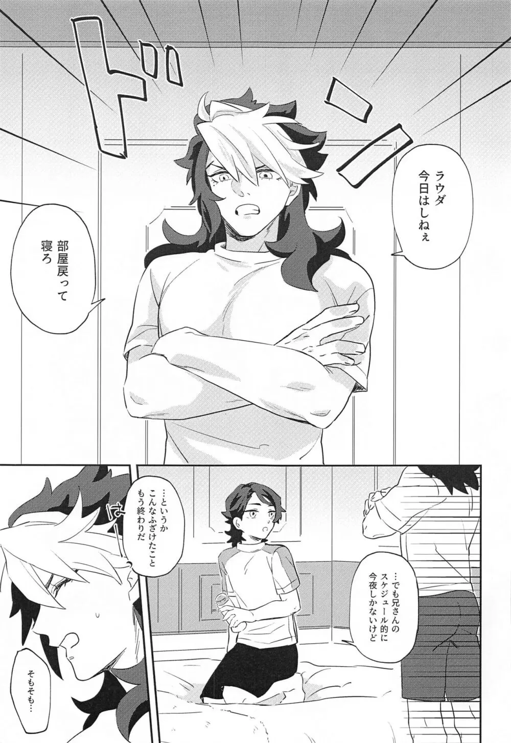 俺がメスイキなんてするわけないっ！ - page4