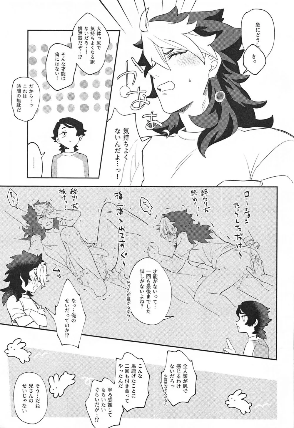 俺がメスイキなんてするわけないっ！ - page6