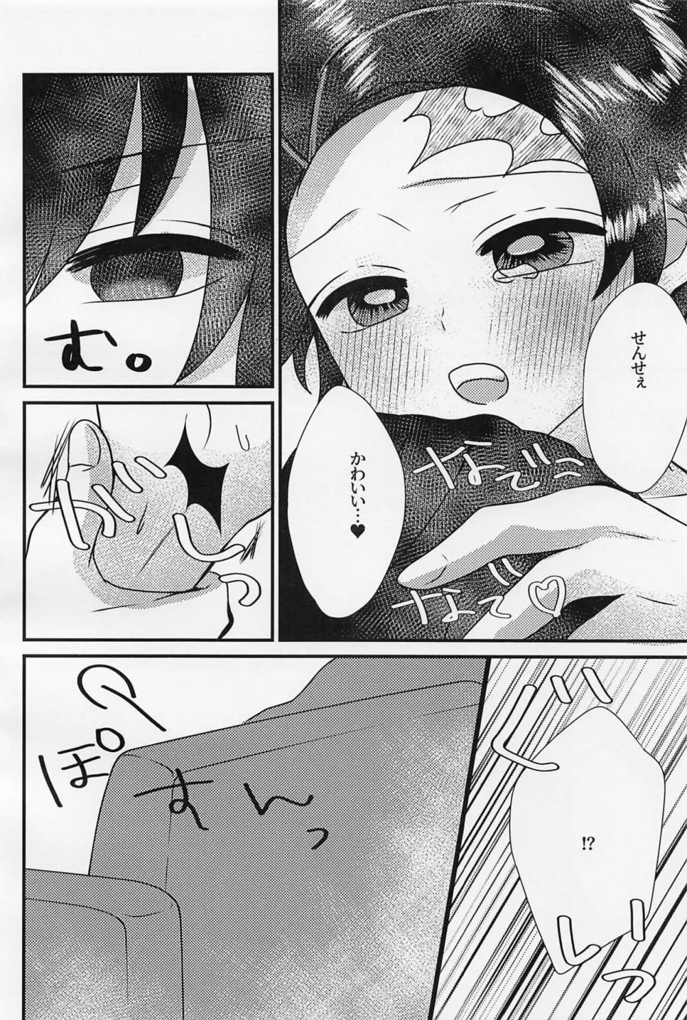 せんせぇ、もうおっきくしないで。 - page17