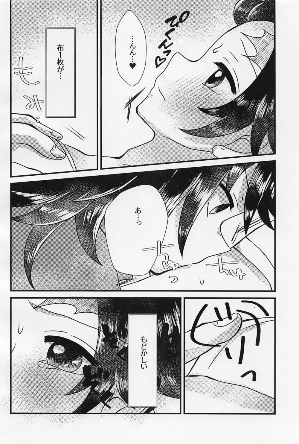 せんせぇ、もうおっきくしないで。 - page19