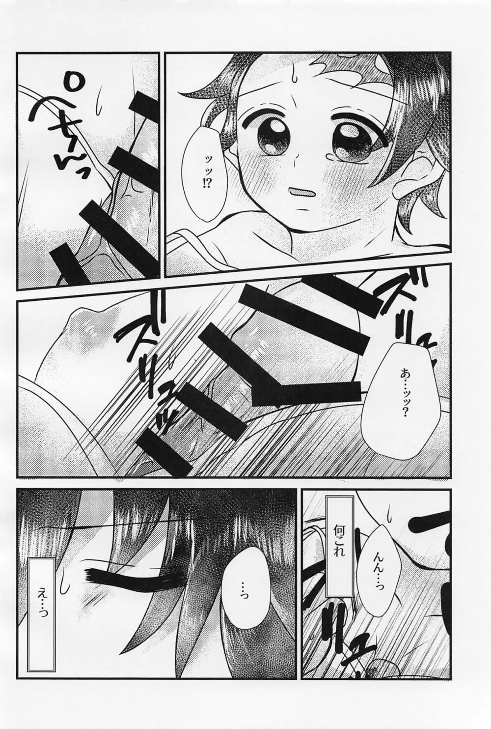 せんせぇ、もうおっきくしないで。 - page23