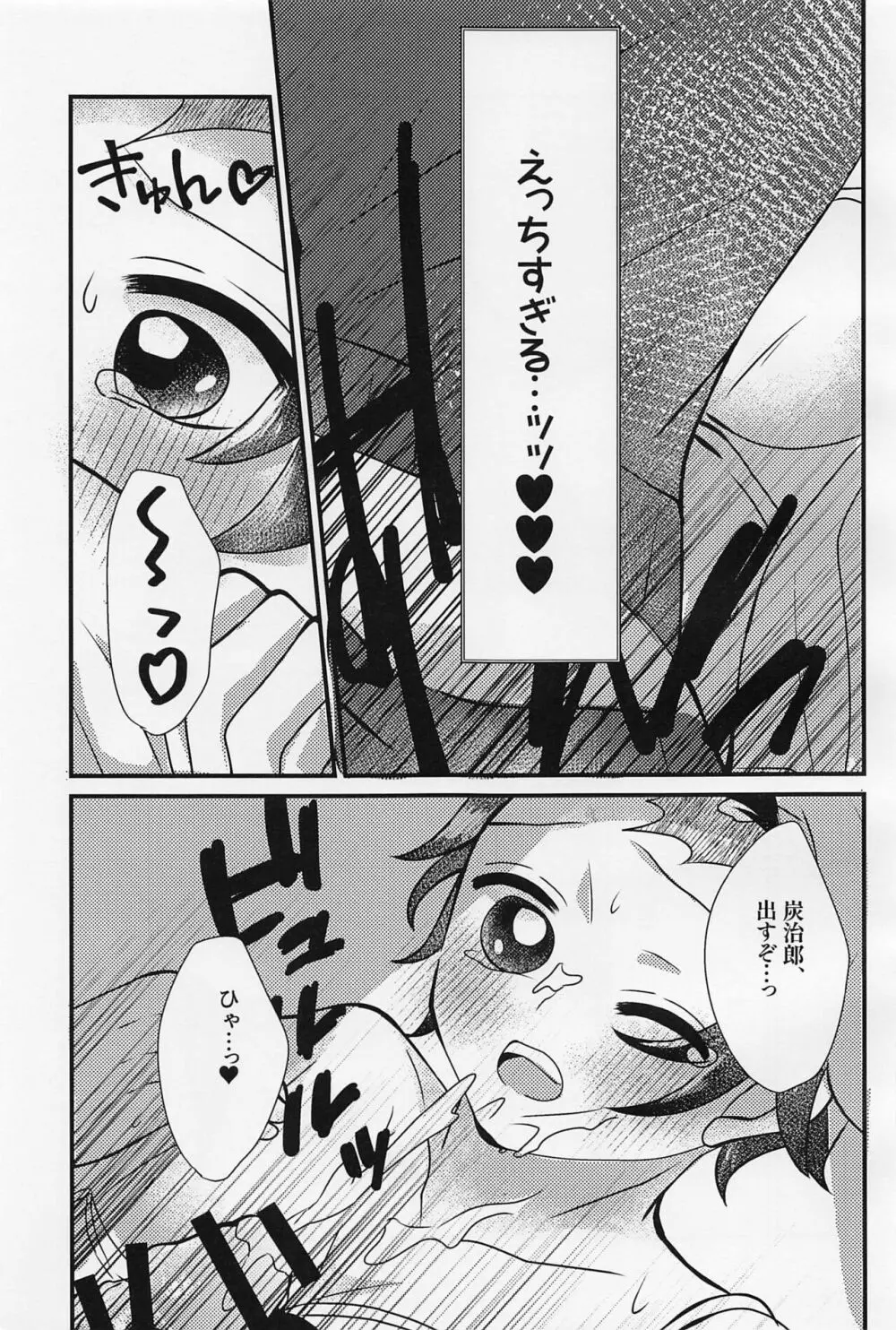 せんせぇ、もうおっきくしないで。 - page24