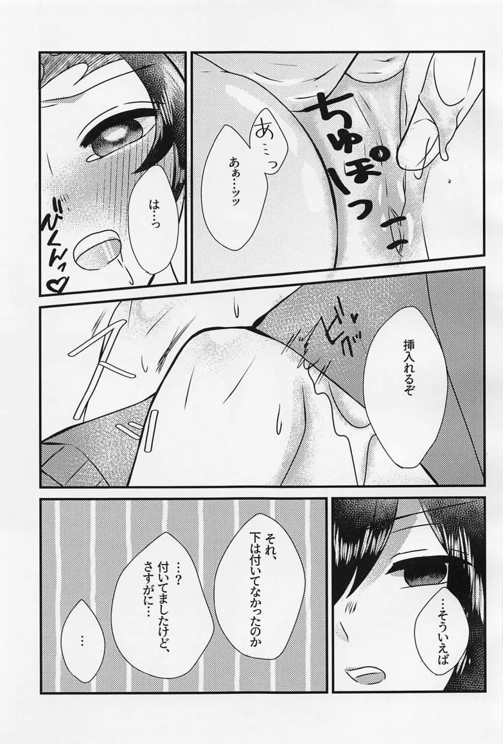 せんせぇ、もうおっきくしないで。 - page26