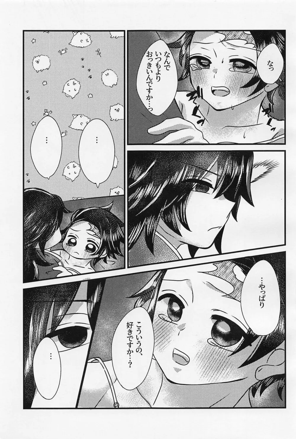 せんせぇ、もうおっきくしないで。 - page28