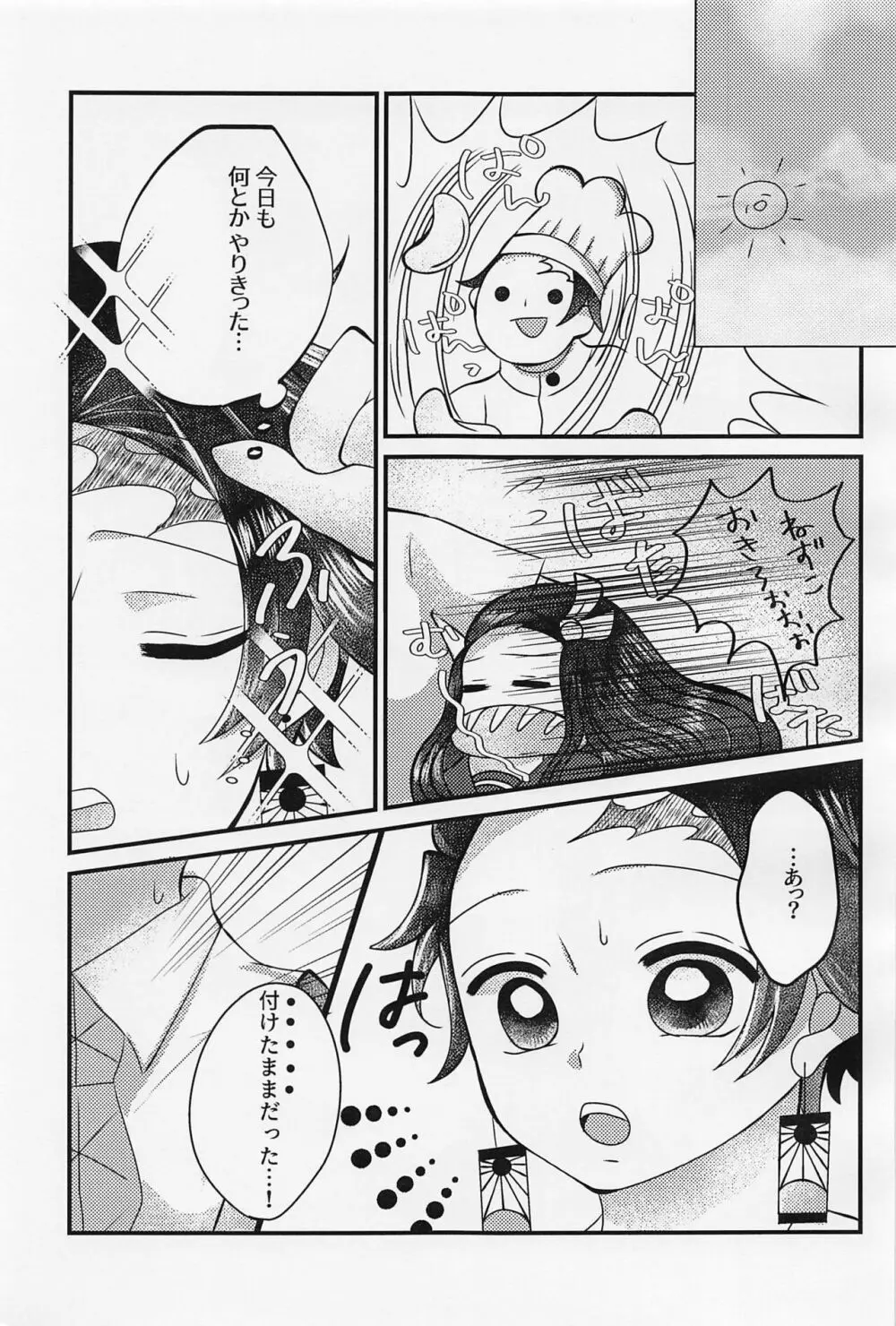 せんせぇ、もうおっきくしないで。 - page4