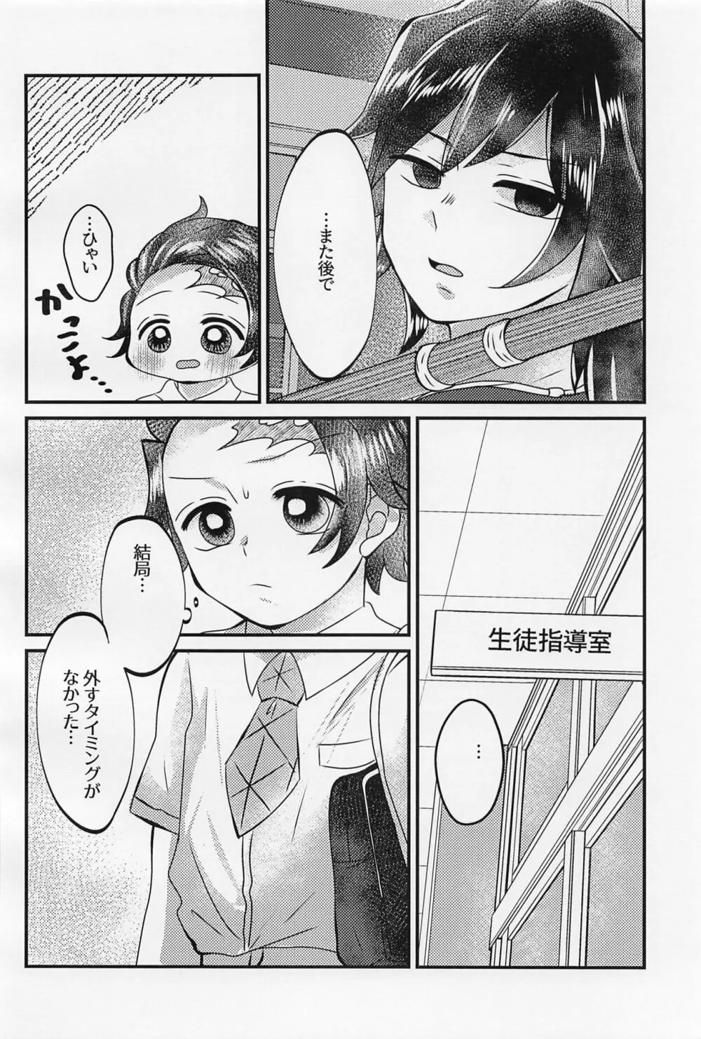 せんせぇ、もうおっきくしないで。 - page7