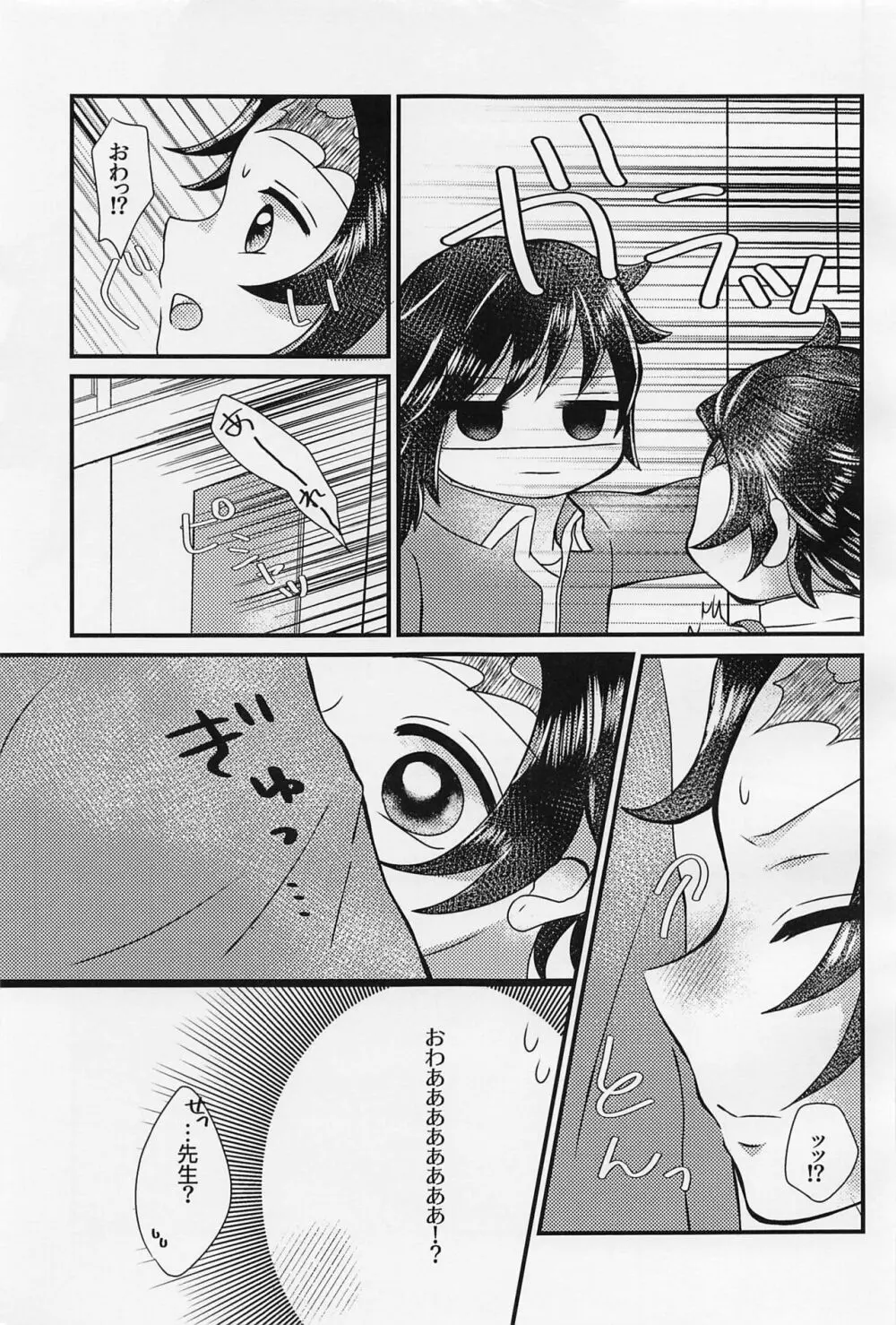 せんせぇ、もうおっきくしないで。 - page8