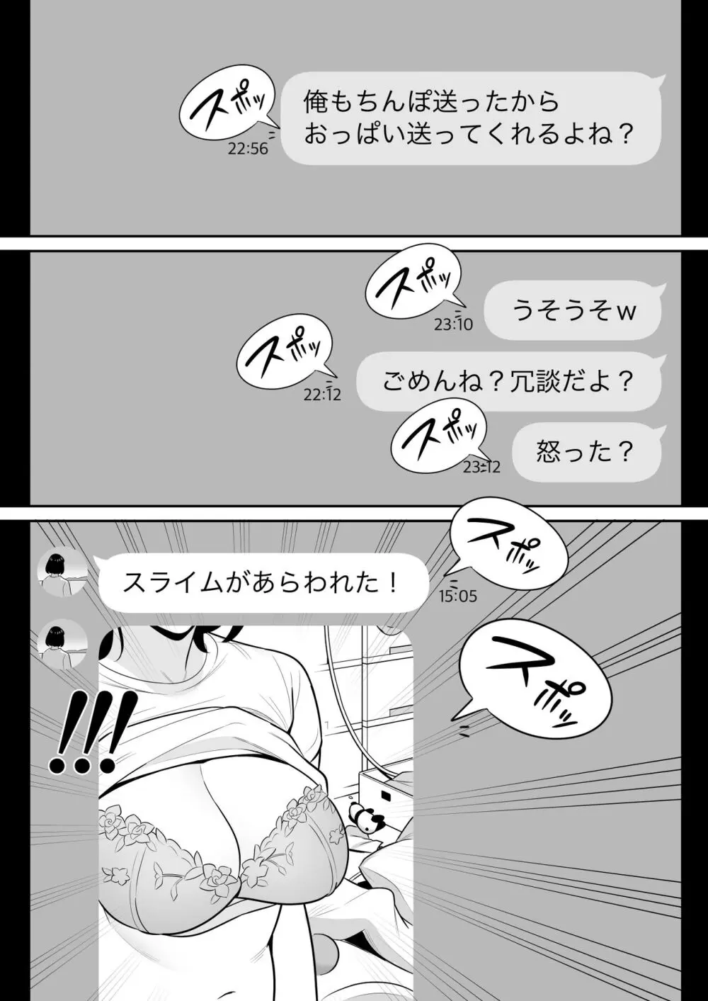 俺のマチアプ体験記〜普通の主婦が一番エロい〜 - page10