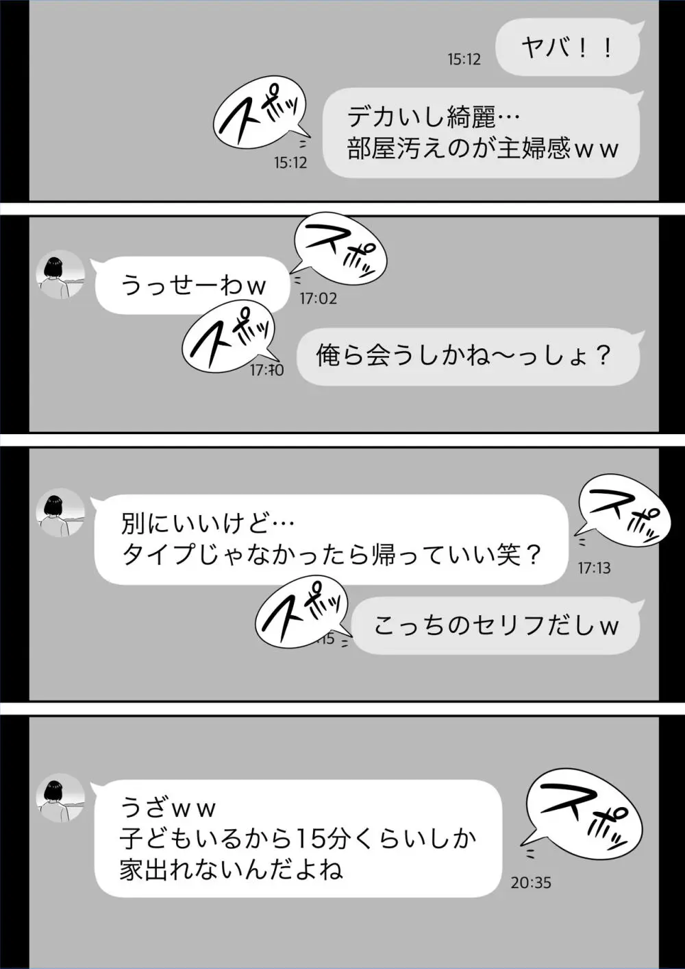 俺のマチアプ体験記〜普通の主婦が一番エロい〜 - page11